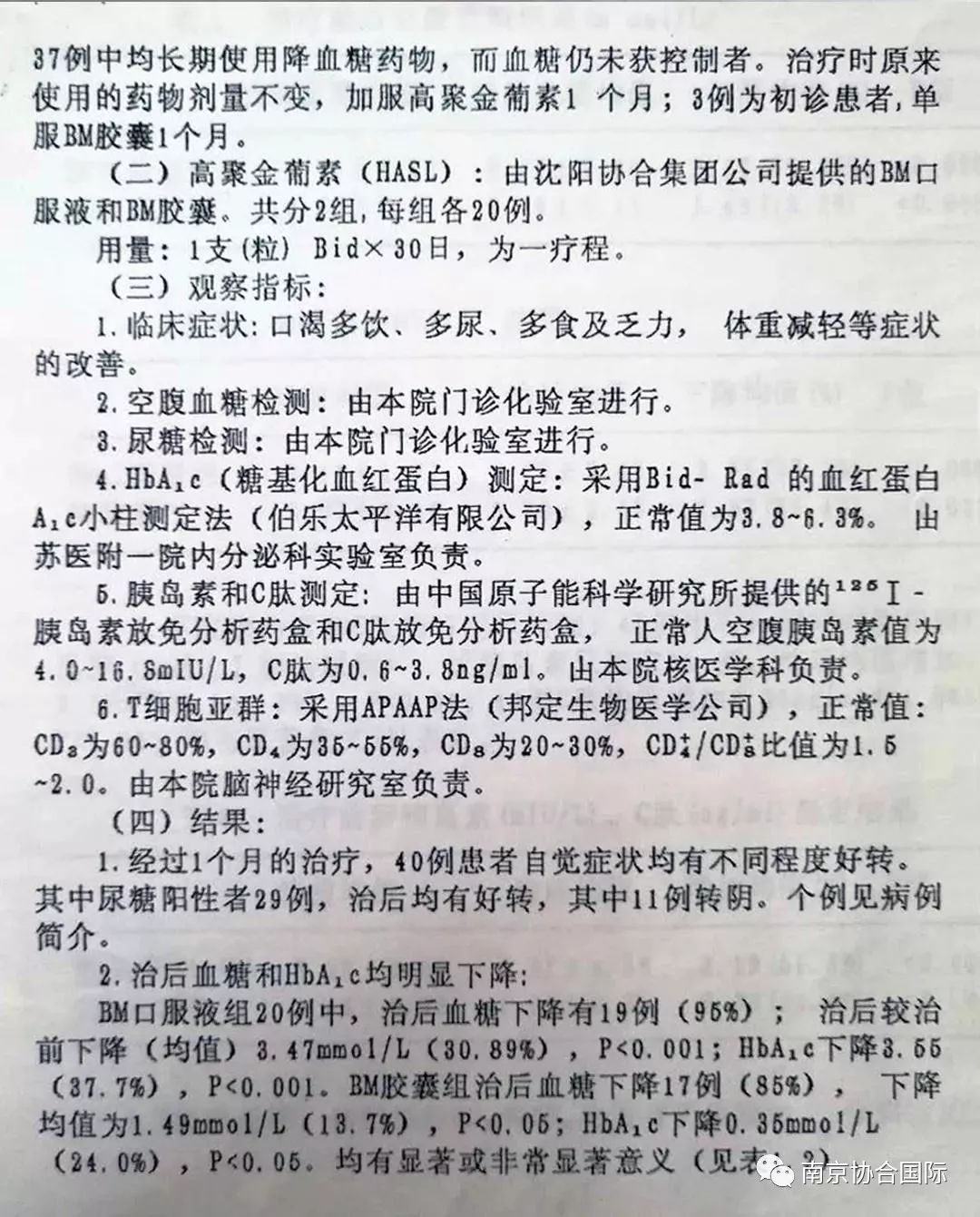 协合超级抗原高聚生金葡素对糖尿病有作用