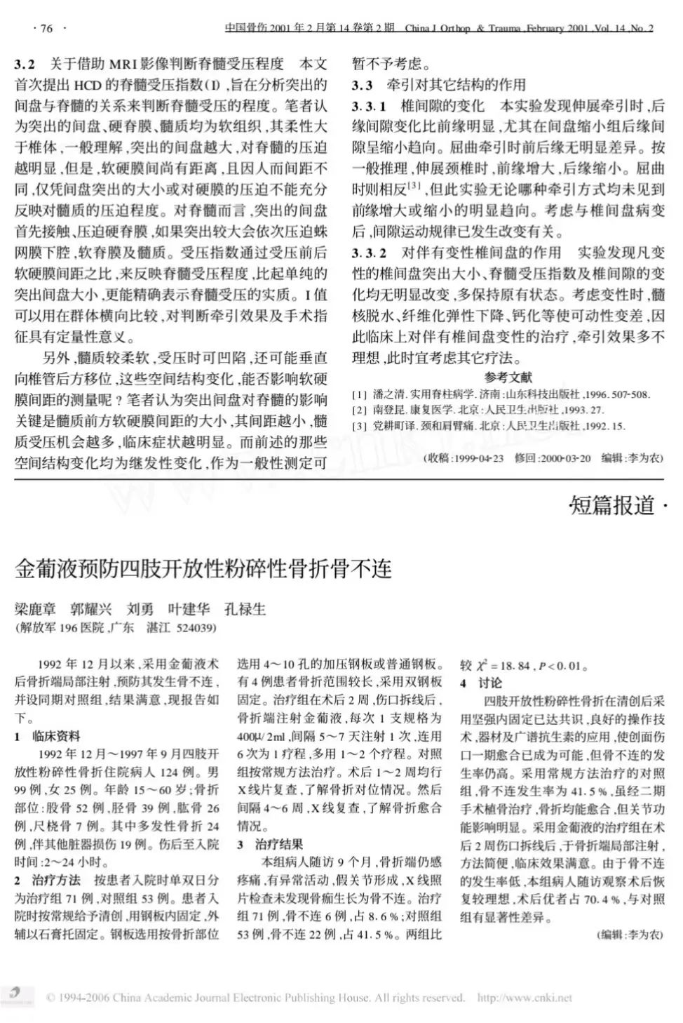 協合超級抗原高聚生金葡素預防四肢開放性粉碎性骨折骨不連臨床