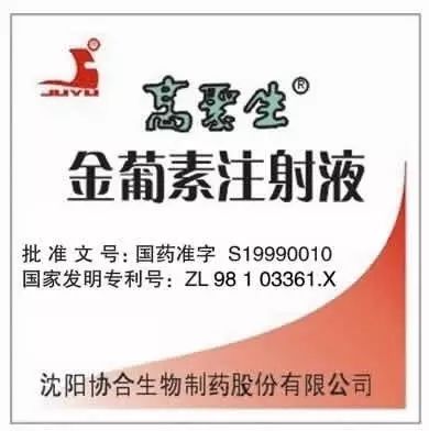 超級抗原高聚生金葡素注射液的資質和功效 超級抗原高聚生金葡素注射液的資質和功效