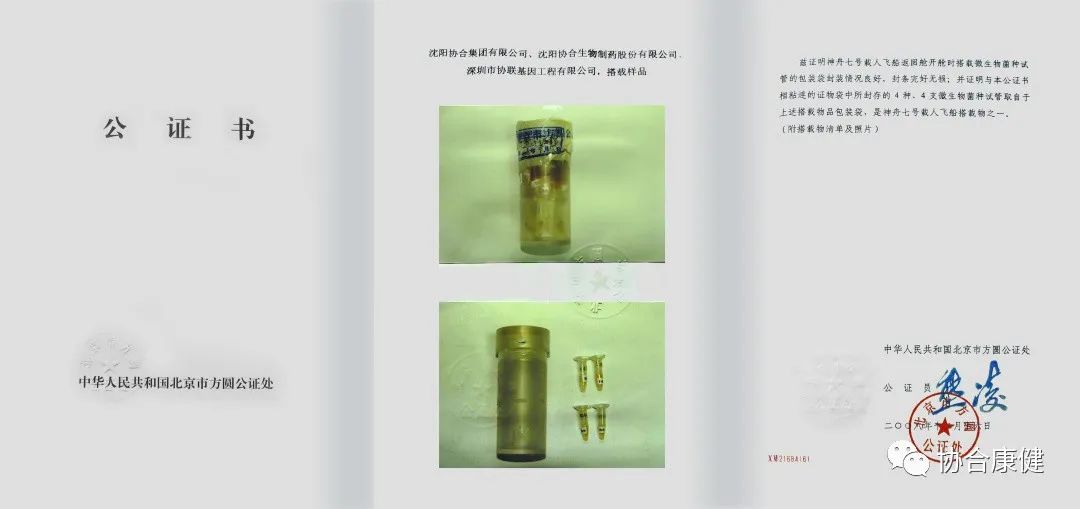 協合生物集團及協合超級抗原高聚生簡介